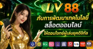 lv88