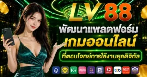 LV88