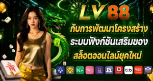 lv88